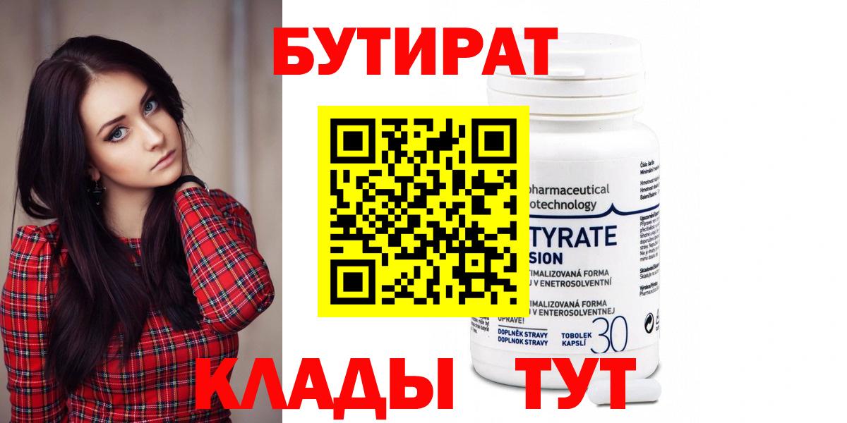 Печора  Бутират GHB  Вход с VPN 