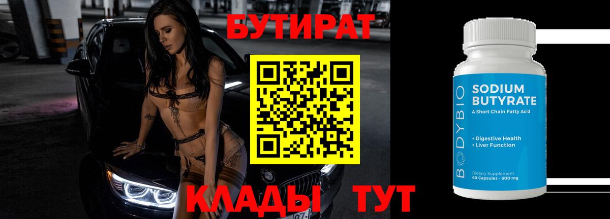 Бутират вода Печора