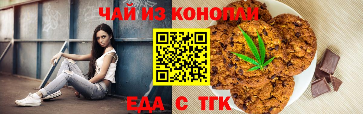 Еда ТГК марихуана  Вход с VPN  Печора 