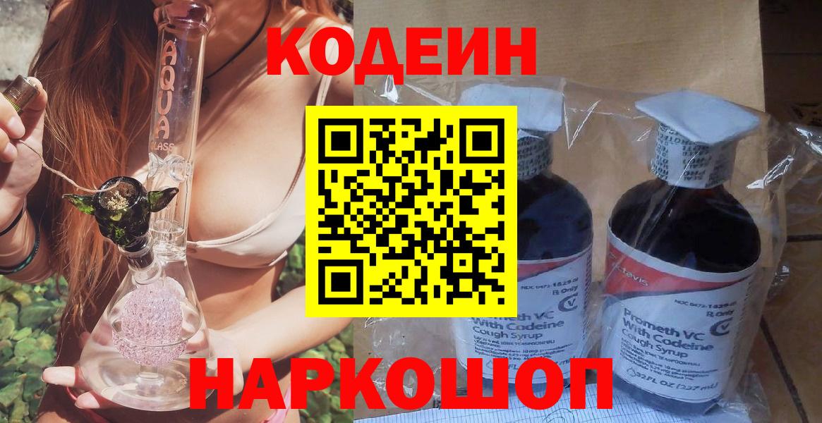 Печора  Кодеиновый сироп Lean Purple Drank  Вход с VPN  Кодеиновый сироп Lean напиток Lean (лин) 