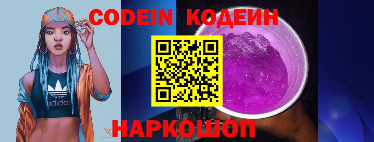 Кодеиновый сироп Lean напиток Lean (лин) Печора