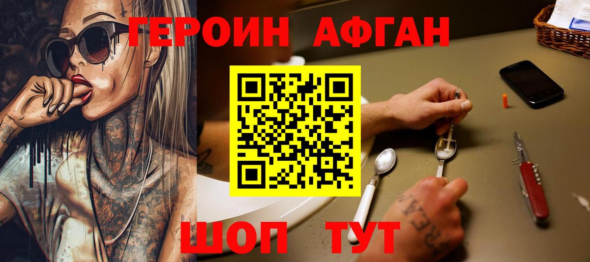 ГЕРОИН афганец Печора